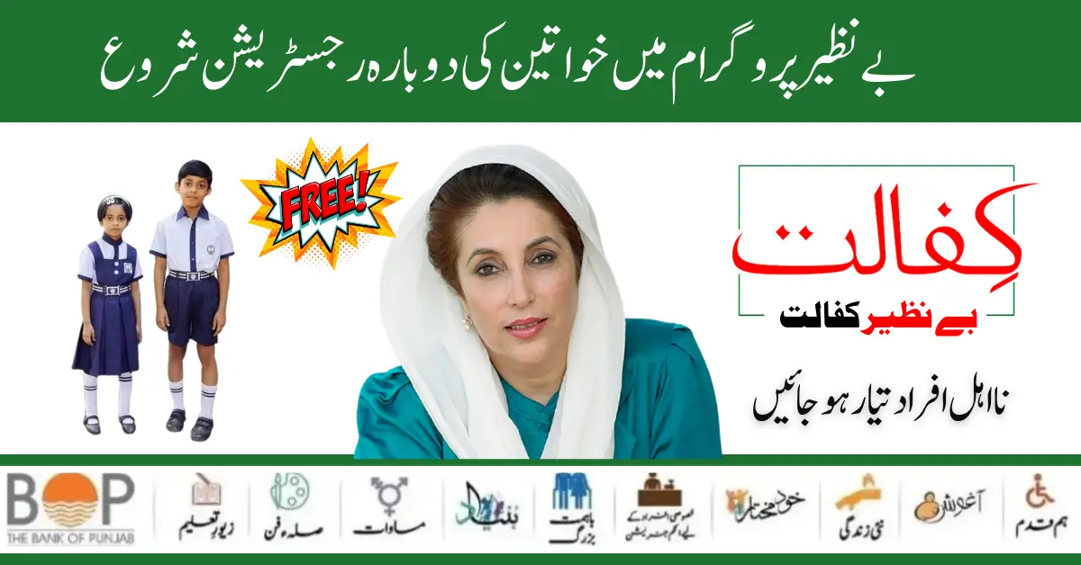 Latest News! Get Payment Benazir Wazaif 10500+4000 In JazzCash Account