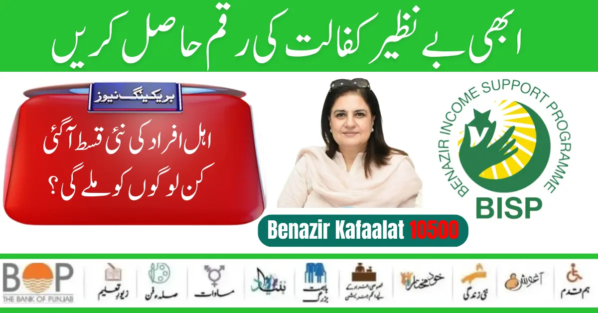 Good News! Check Benazir Kafaalat Qist 10500 and Get It Through BISP 