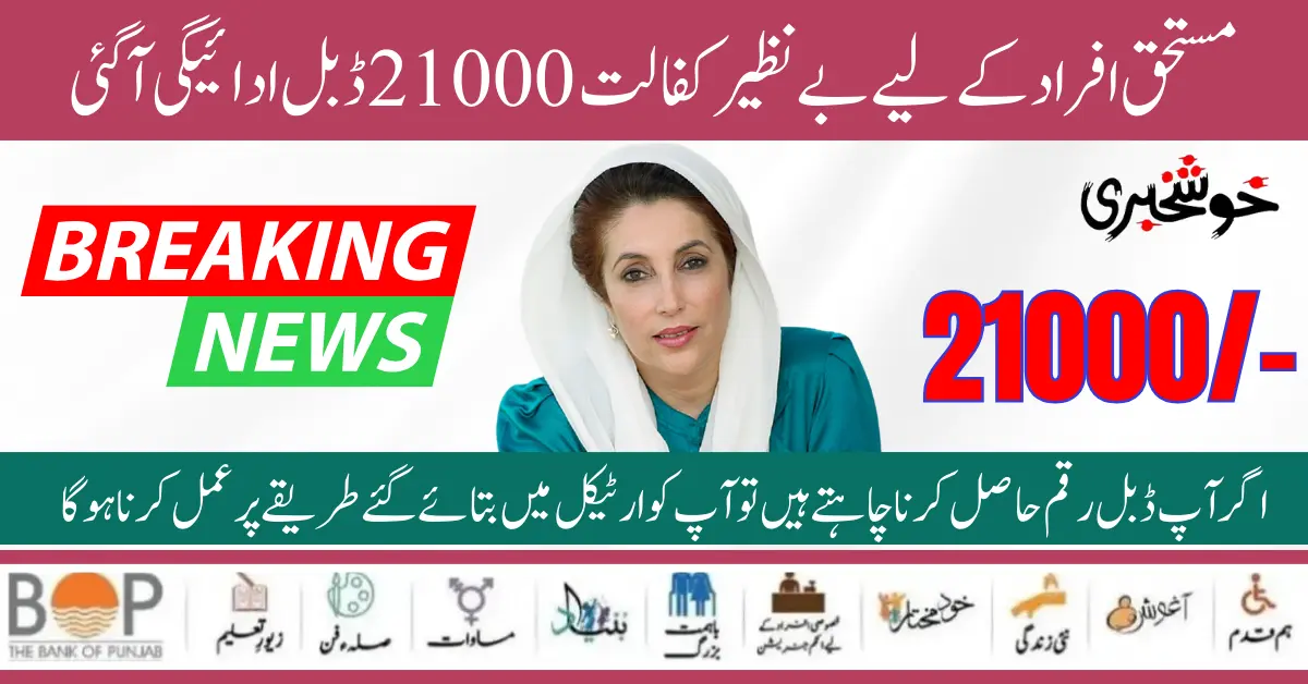 Benazir Kafaalat 21000 Double Payment Release For Eligible Persons