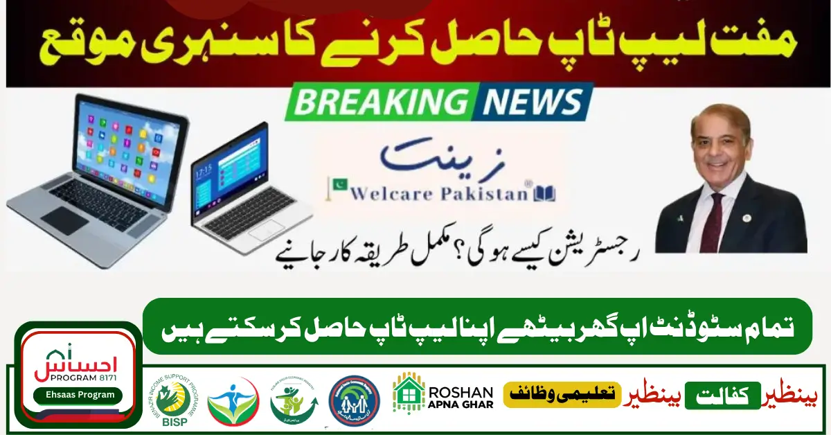 Latest News Zeenat Welfcare Laptop Scheme 2024 Start For The Students