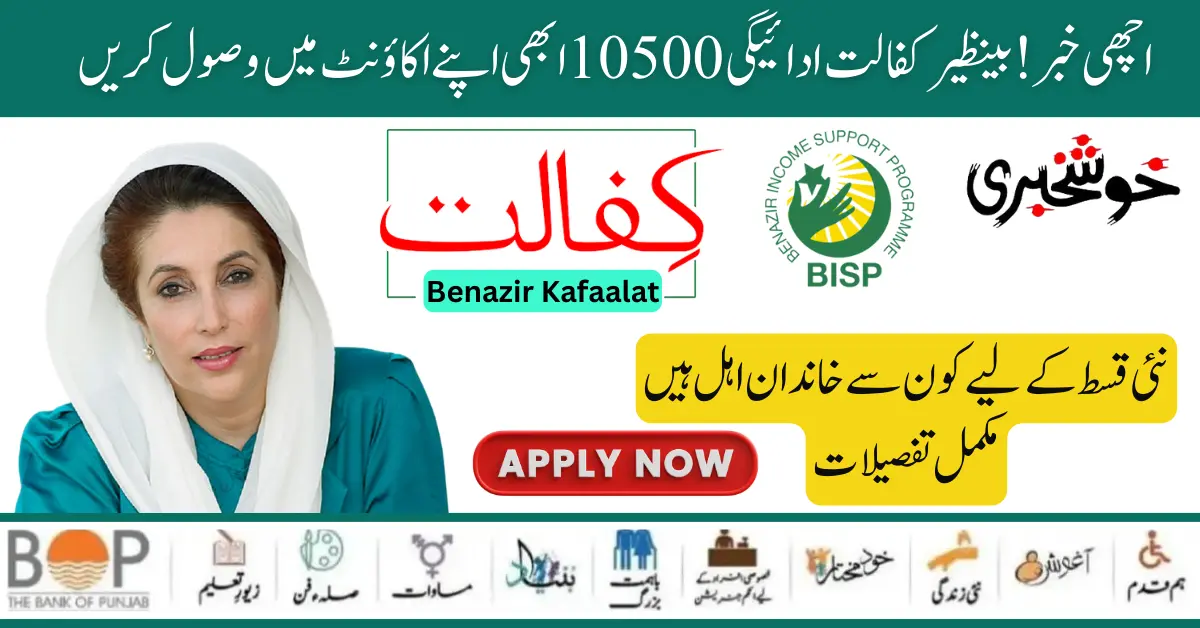 Good News! Benazir Kafaalat Payment 10500 Receiving Start Through BISP Pakistan