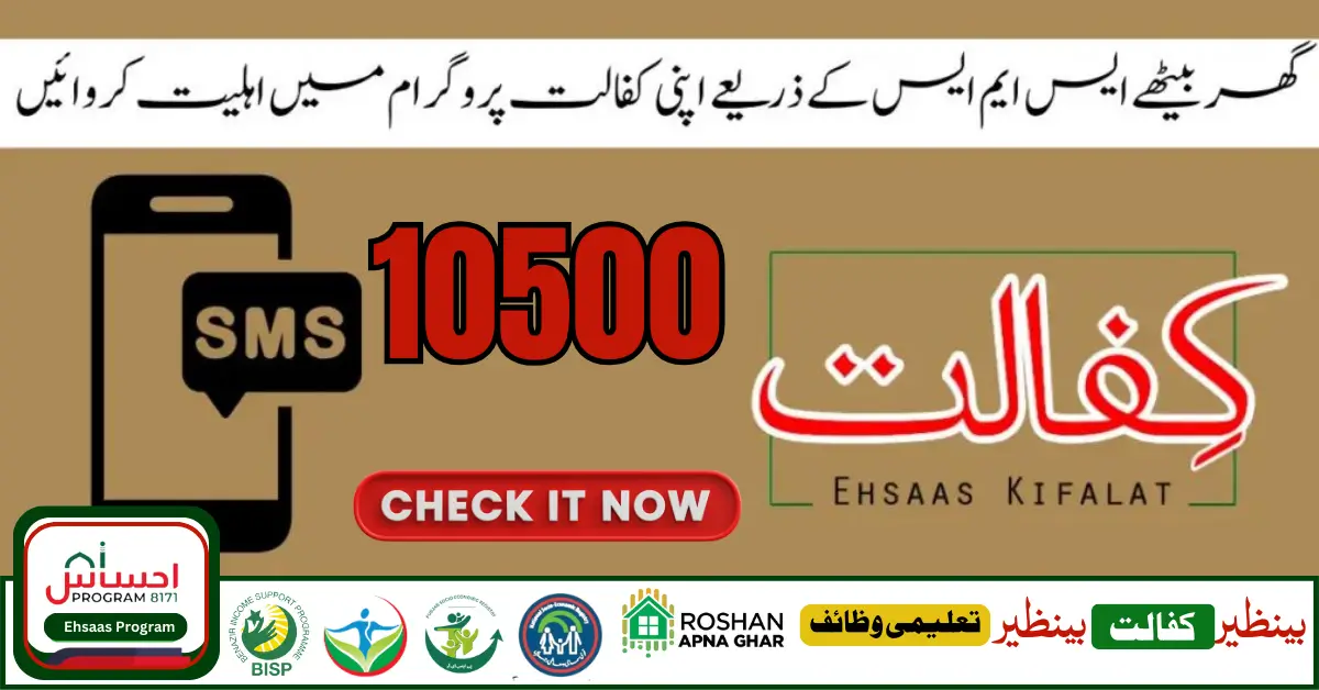 Benazir Kafalat Program New SMS Registration Start 2024 