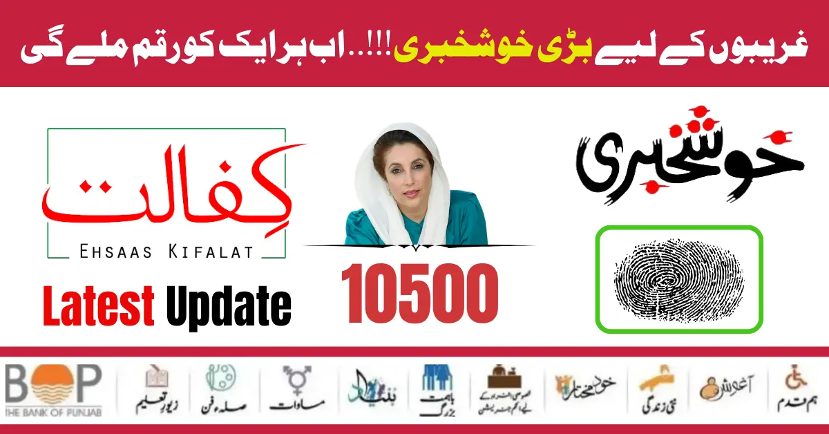 Benazir Kafaalat Document Re-Verification Start For Eligible Candidates