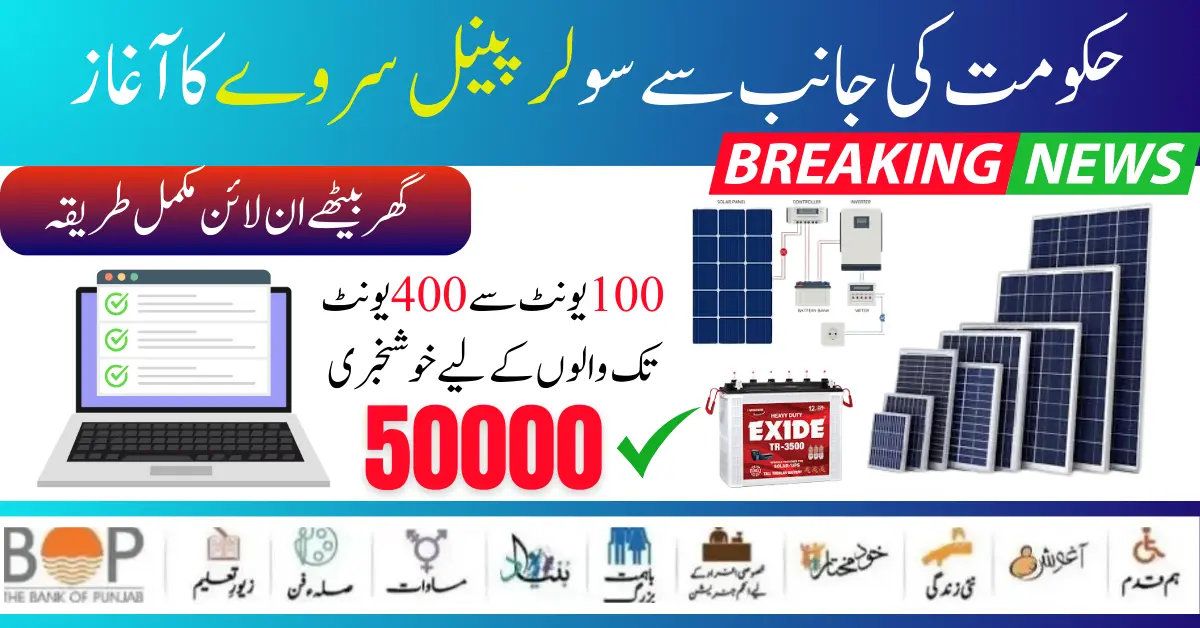 8800 Punjab Solar Panel Scheme Survey Application And Eligibility Check Online 