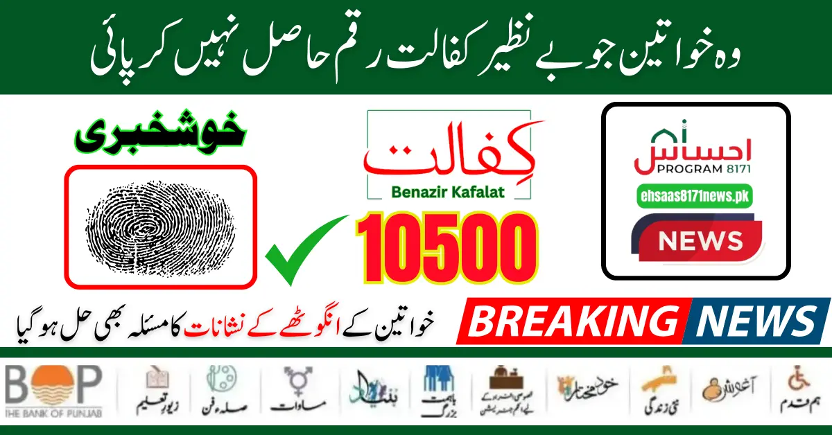 Get BISP Kafaalat Payment without Thumb Verification By NADRA CNIC 2024 Update