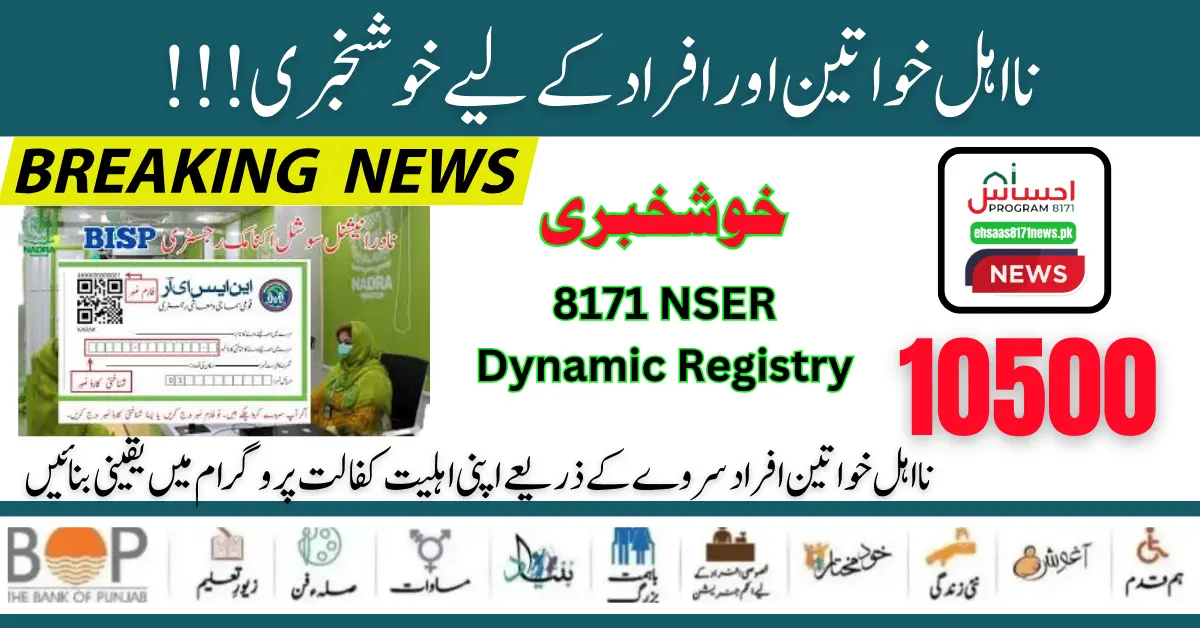 8171 NSER Dynamic Registry For Ineligible Women