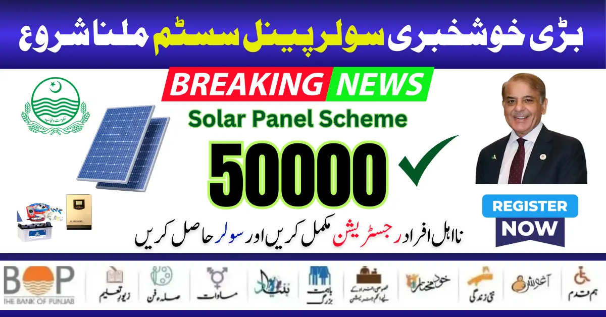 Breaking News! 50000 Solar Panel Scheme Online and Offline Survey Application Procedure