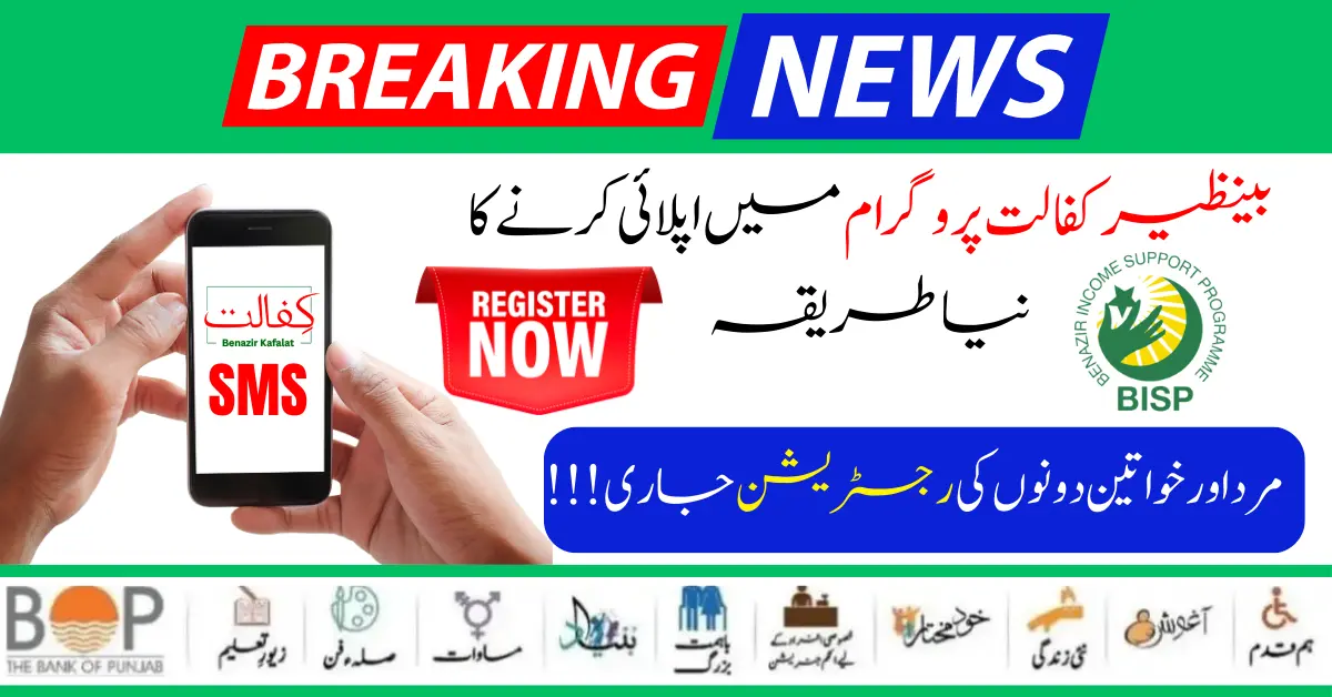 How To Apply Benazir Kafaalat Program New SMS Registration Process Start 2024