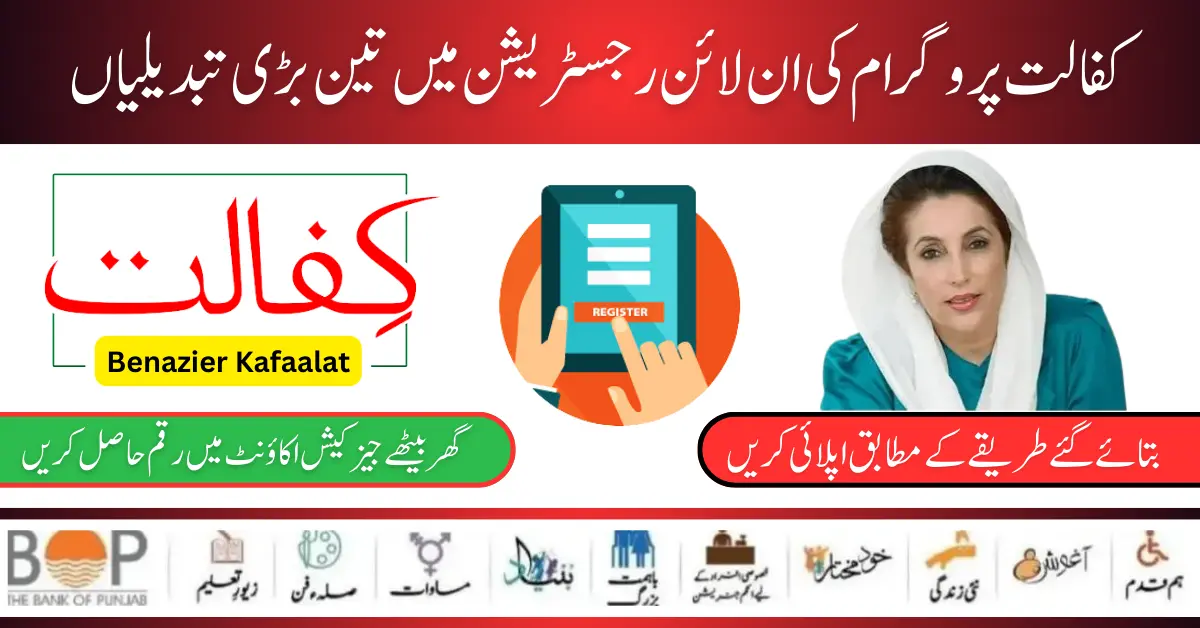 8171 Benazir Kafaalat New Online Registration Process Starts for Ineligible Families