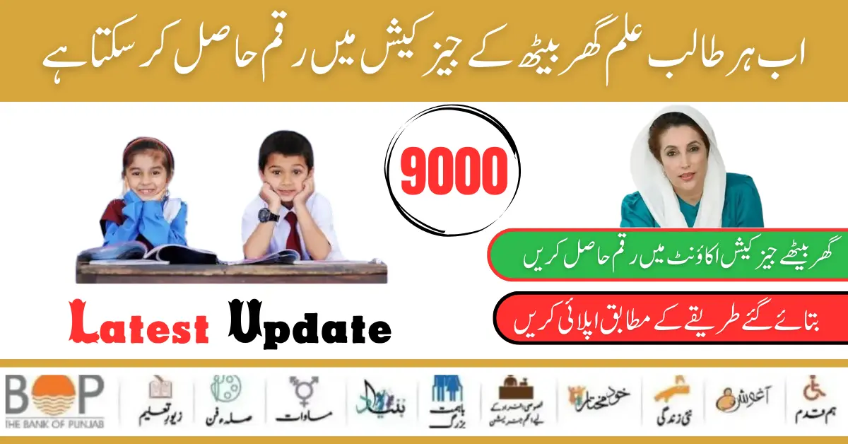 Benazir Taleemi Wazifa Program New Installment 4500+4500 Start For New Eligible Students