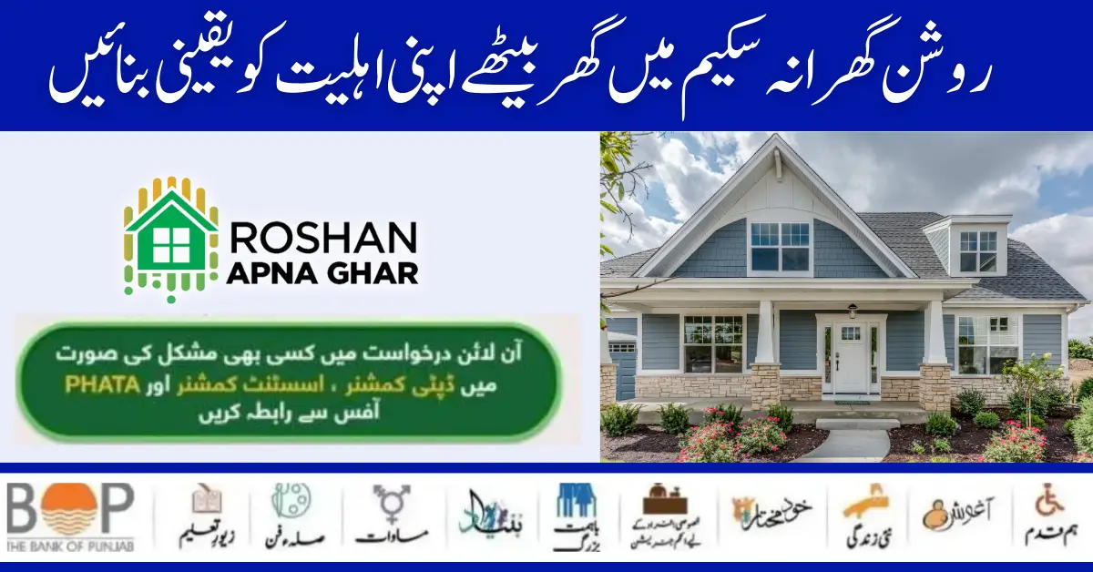 Apply Now! Punjab Roshan Gharana Scheme Start For Eligible Families In Punjab 2024 Latest Update