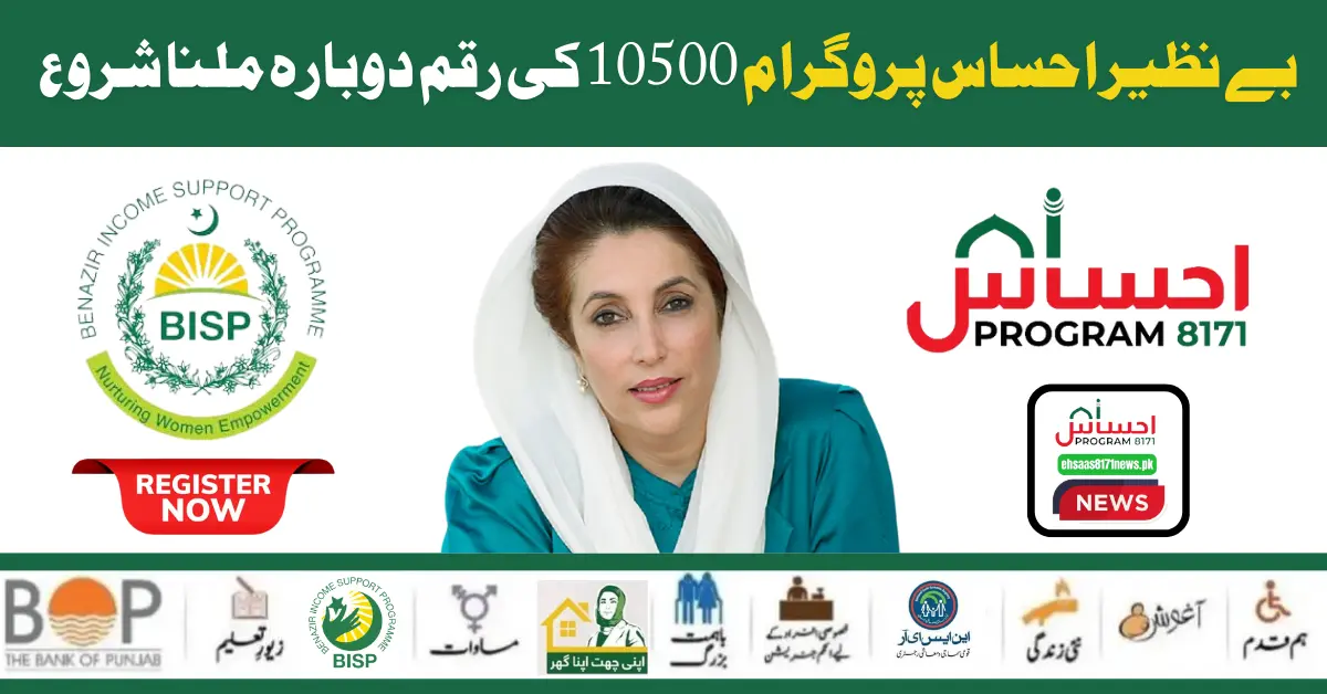 Benazir Ehsaas Program Document Verification