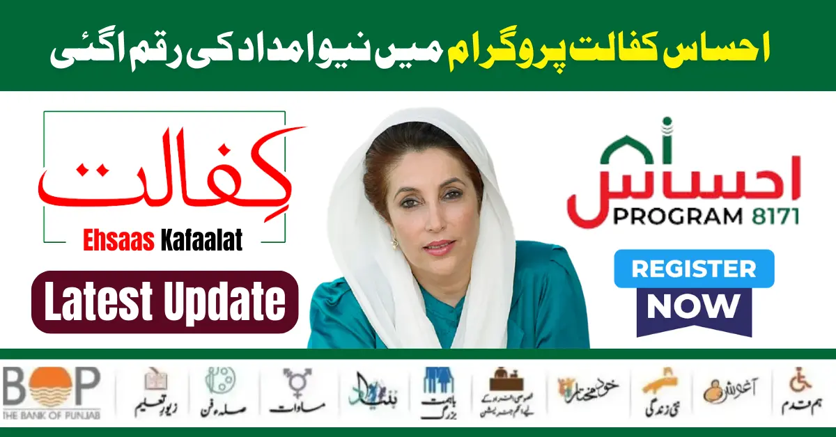 New Eligibility Criteria for Ehsaas Kafalat Program[Latest Update] 2024