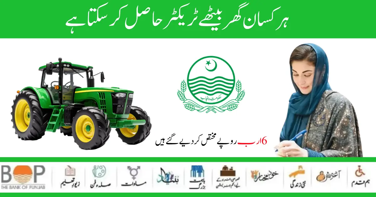 Punjab Green Tractor Scheme Chief Minister Maryam Nawaz Launch New Scheme 