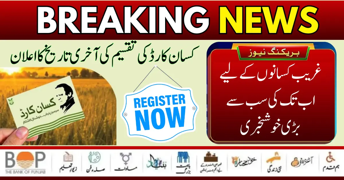 Good News: Kissan Card Distribution Last Date Announced [15 August 2024]