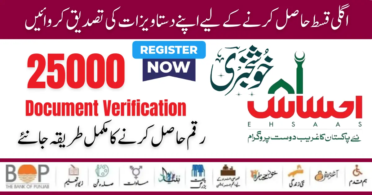 8171 Ehsaas Program 25000 BISP Online Document Verification Process Start 2024