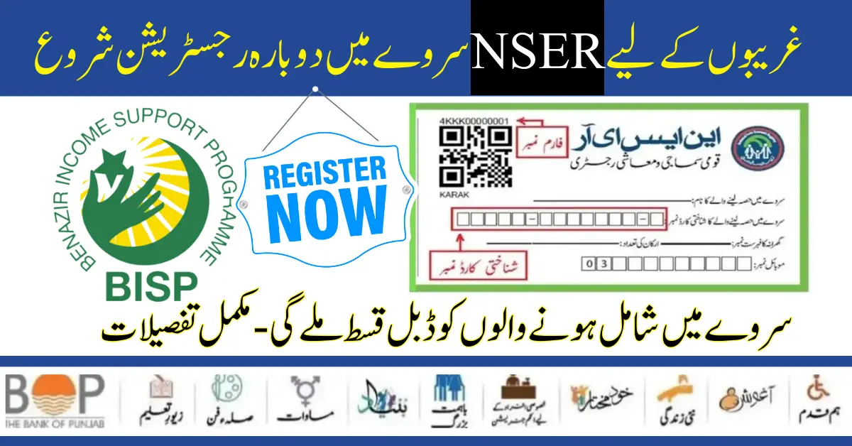 NSER Registration Portal Online Applying Procedure Start [14 August 2024]