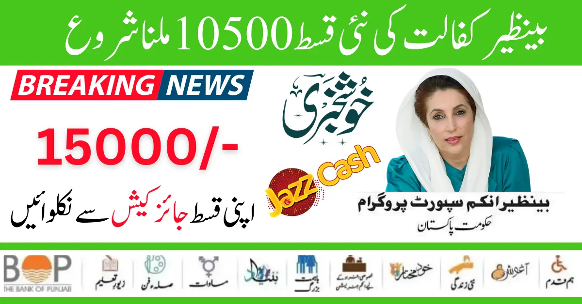 How to Registration Benazir Kafaalat New Installment 10500 Through BISP Active Campsites