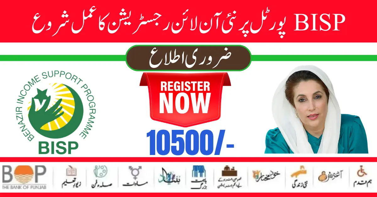 BISP Beneficiaries Portal Online Registration Process Start 2024