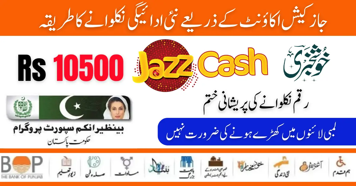 How to Receive BISP 8171 New Payment 10500 Throgh Jazz Cash Account 