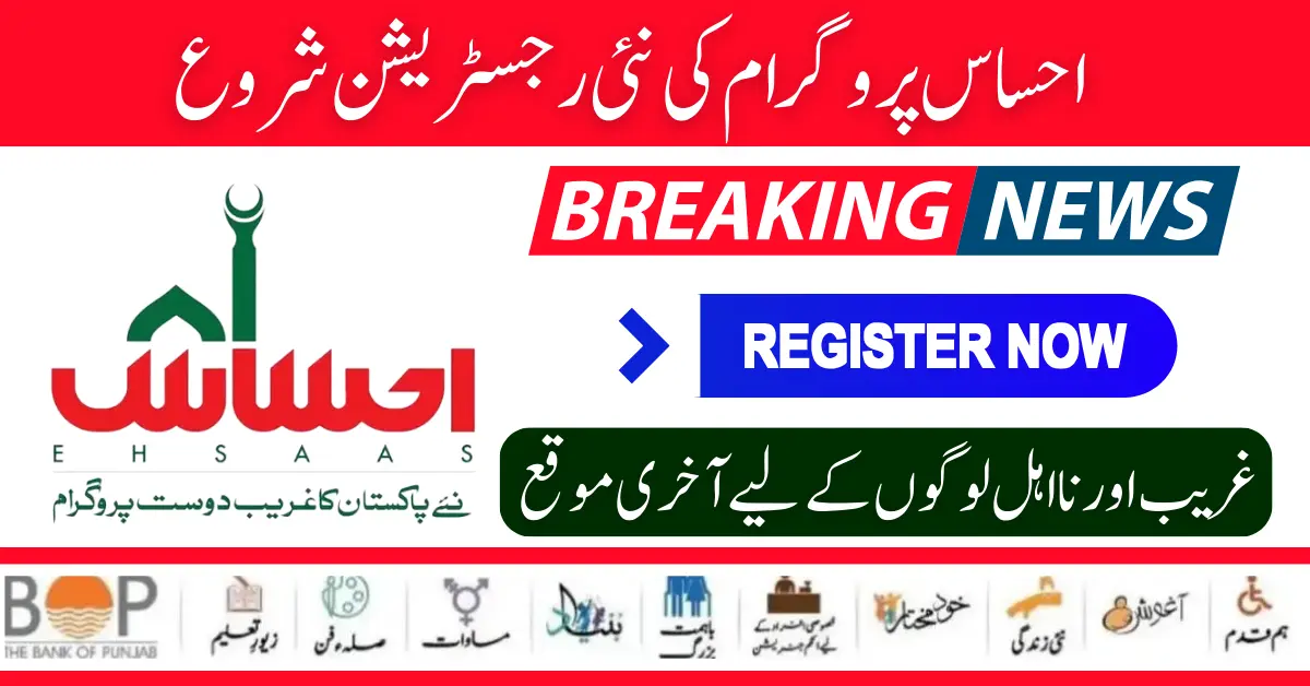 Latest Update Government Of Pakistan New Registration Start  Ehsaas Program 8171 ویب پورٹل 