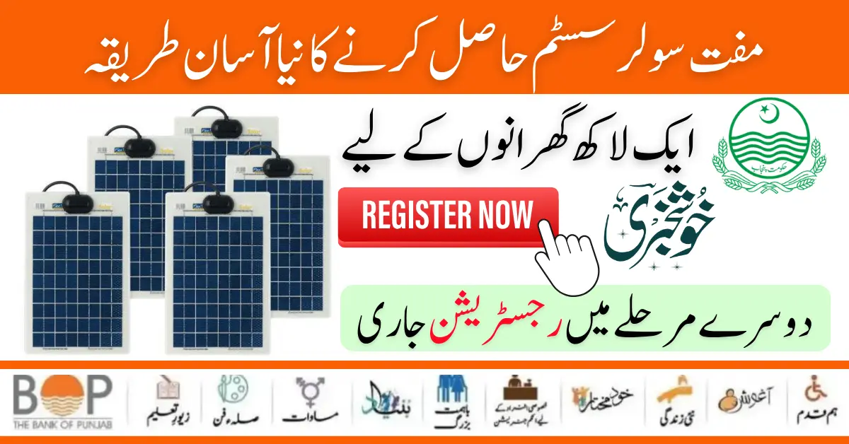 Benefit Of Punjab Solar Panel Scheme For 50000 Eligible Families