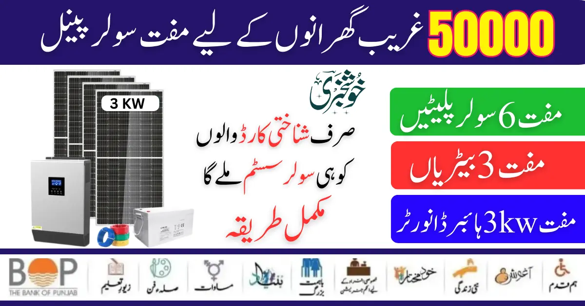 Know Full Details! How to Apply For Punjab Free Solar Scheme