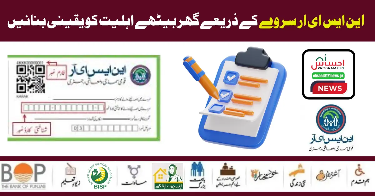 NSER Registration Check by CNIC Document Verification Start Ineligible Families