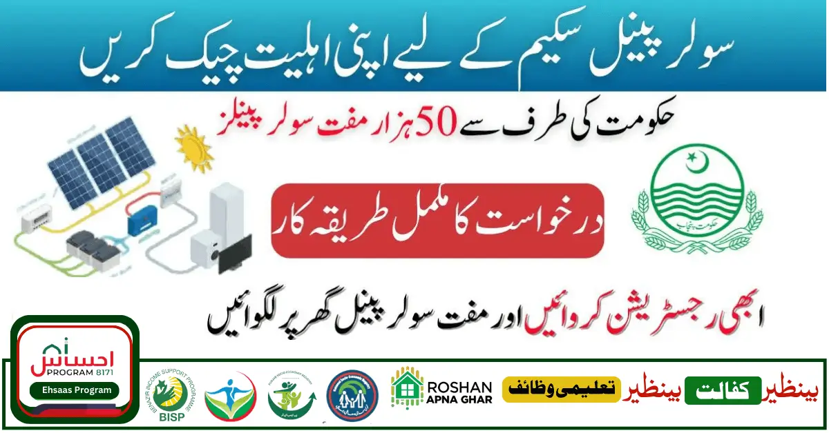 Punjab Solar Panel Roshan Gharana Scheme 2024