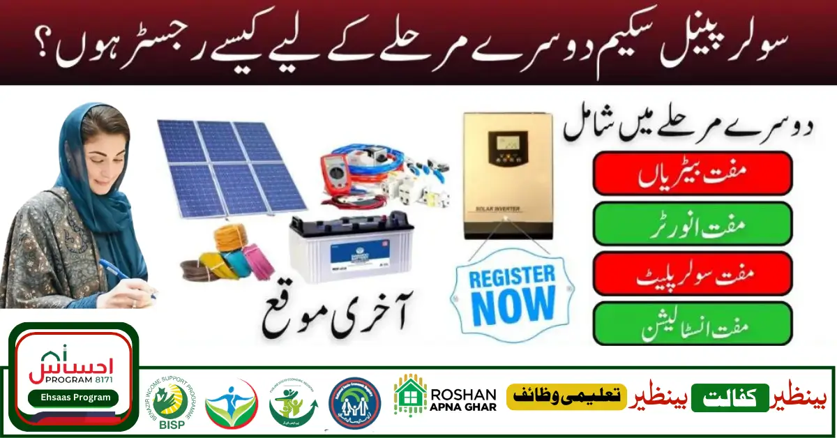 How to Register For Punjan 50000 Solar Panel Scheme 2024? Check Complete Procedure