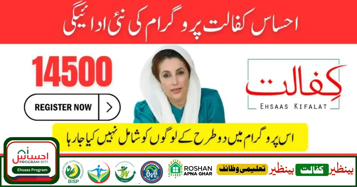 Ehsaas Kafalat Program New Online Registration Strat 2024