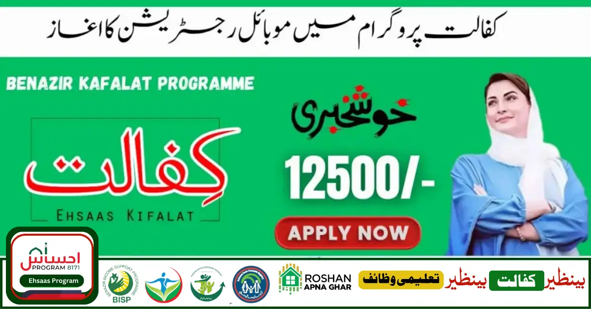 How to Get New Payment 12500 Benazir Kafalat Program Big Update