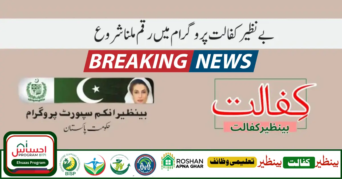 8171 Nadra Benazir Kafalat New Payment Start 2024 Big Update