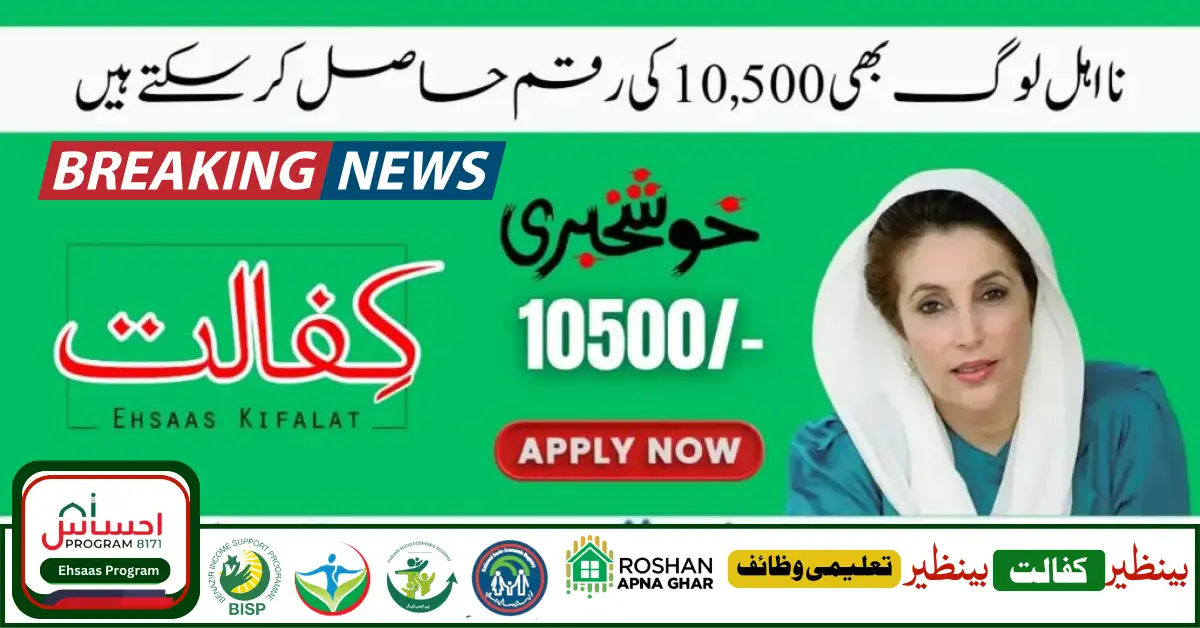 Big News: Benazir Kafalat Program New 10500 Installment Start 2024