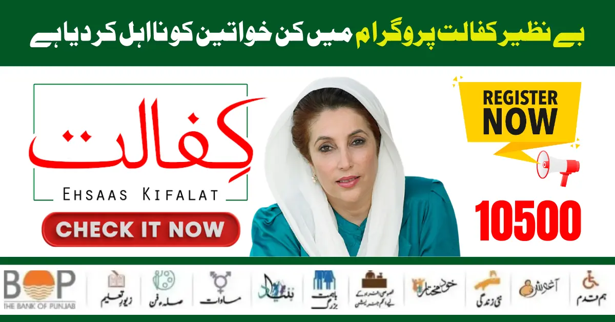 Latest Update 2024!  Benazir Kafaalat Account Balance Check Through Portal Or SMS