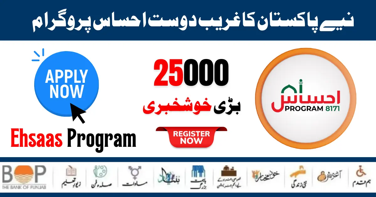 Ehsaas Program 25000