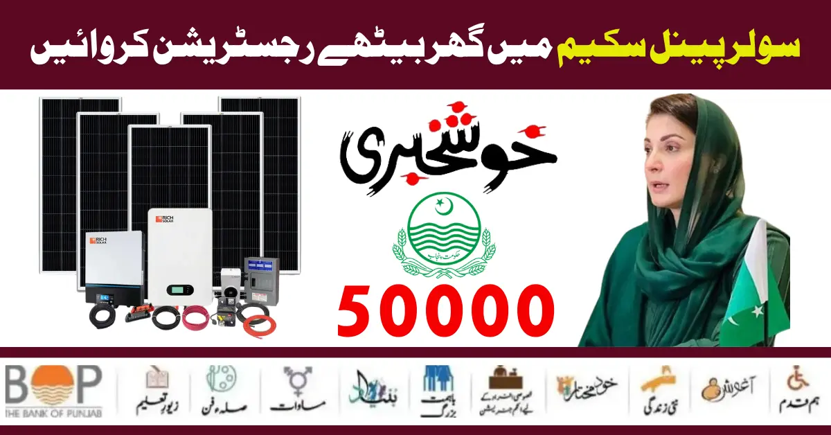 Check Procedure! How to Apply For CM Of Punjab 50000  Solar Panel Scheme? 