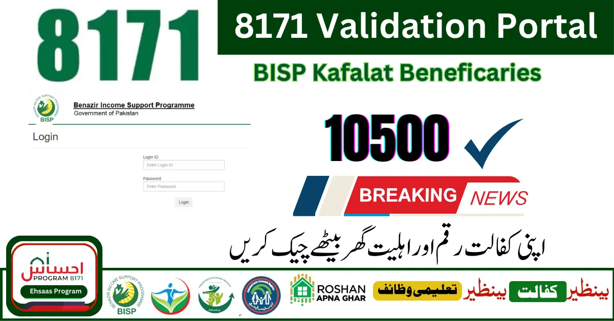 8171 Validation Portal Ehsaas Programme