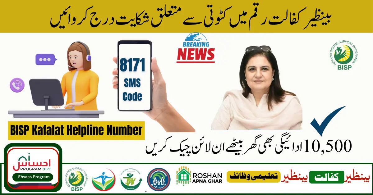 BISP Kafaalat Toll-Free Helpline Number Introduced For Complaint