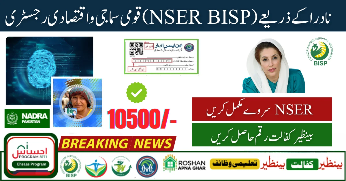 NADRA will provide service to NSER BISP 