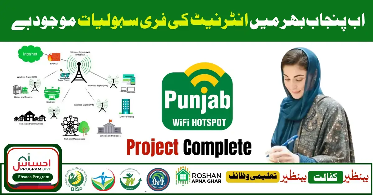 CM Maryam Nawaz Sharif Digital Punjab Wifi Project Start Latest Update