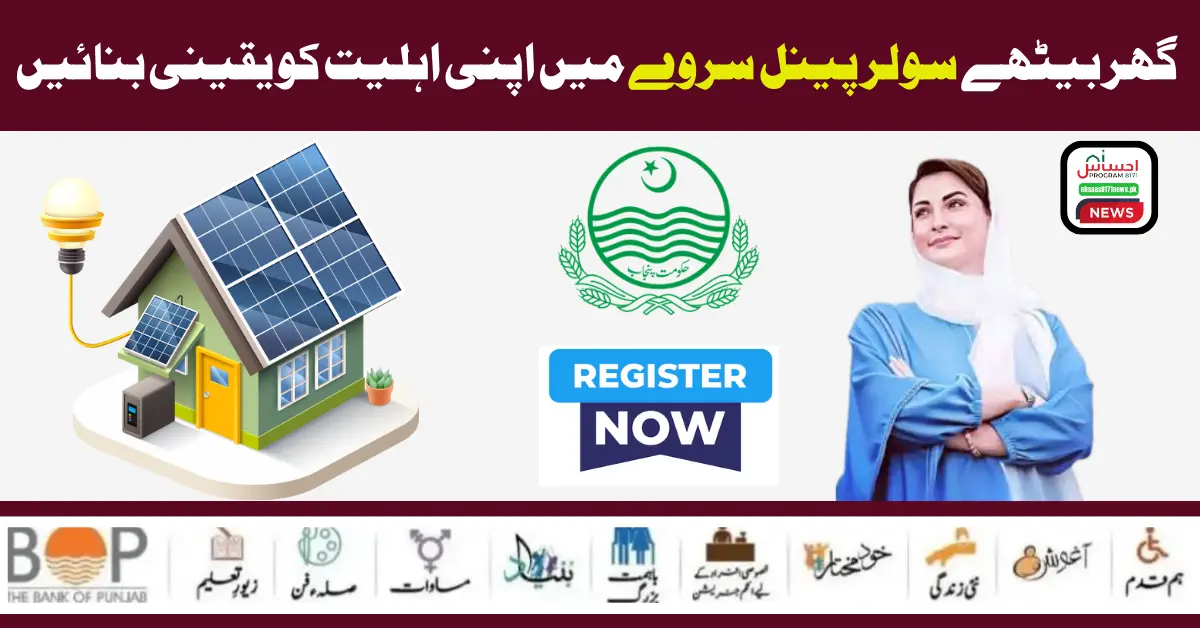 Punjab Solar Panel Scheme 