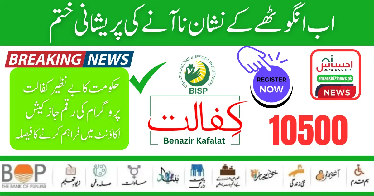 BISP JazzCash 10500 New Payment For Fingerprint Issue Women 