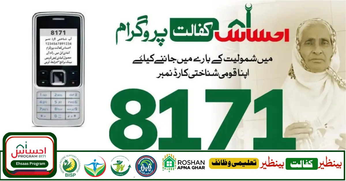 [نئی رجسٹریشن] 8171 Ehsaas Program New Registration 2024