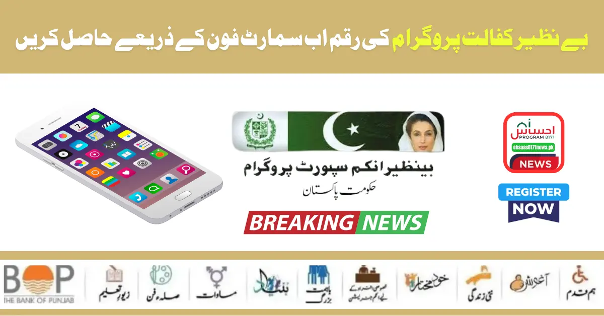 Benazir Income Support Programme (BISP) Women Beneficiaries Get Smartphones