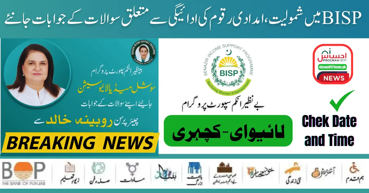 Benazir Income Support Program Social Media Live Session, Know answers to your questions