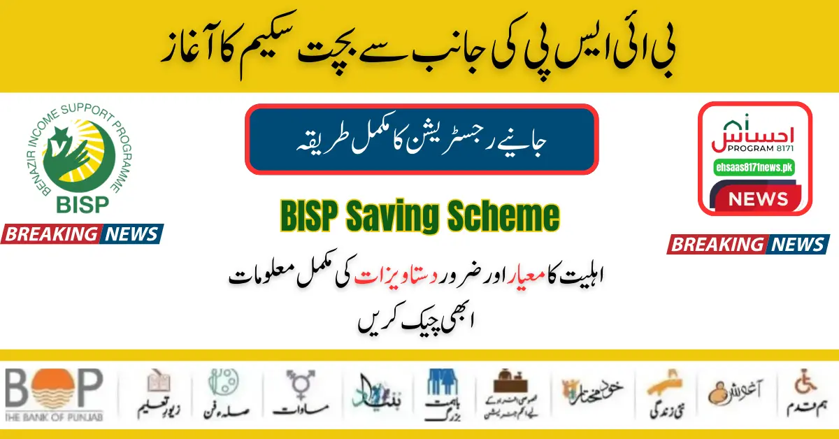 BISP Saving Scheme Benefits and Complete Registration Procedure