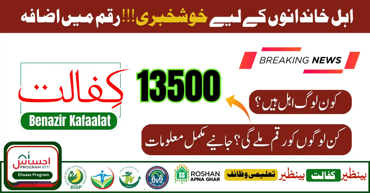 Kafaalat 13500 New Payment