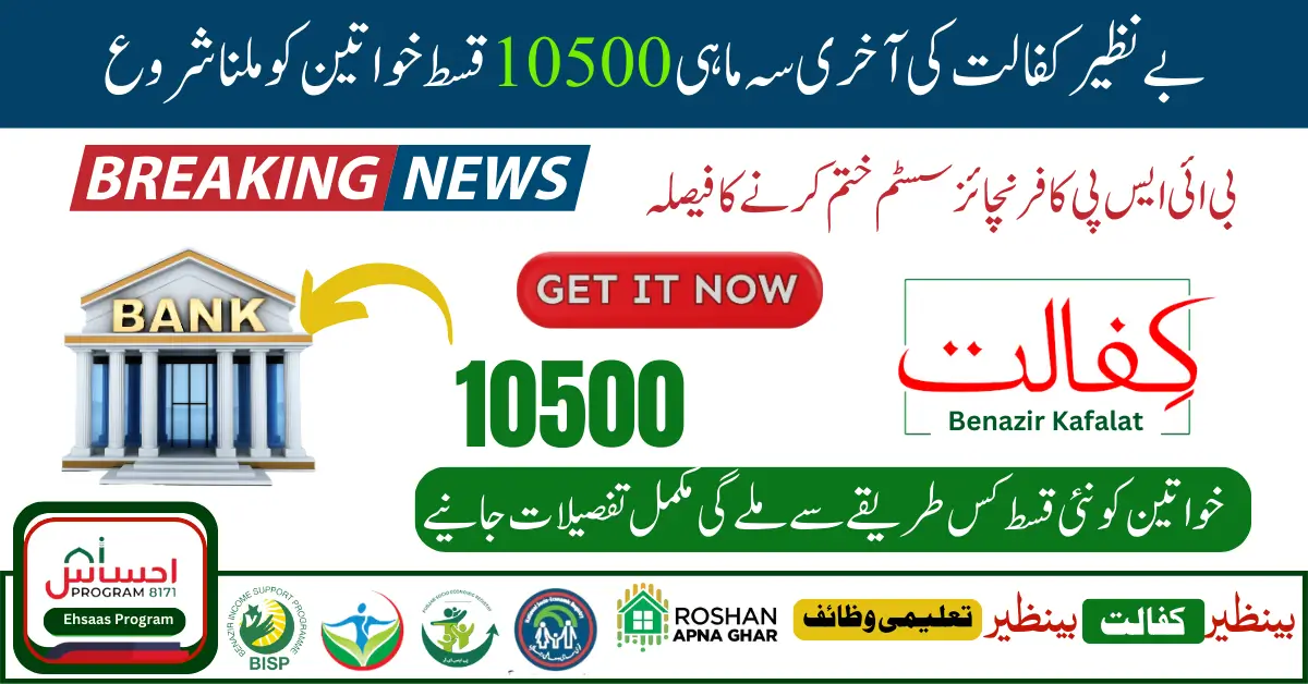 Latest Benazir Kafaalat Last Installment of 10,500 Issued Through BISP Program Franchises