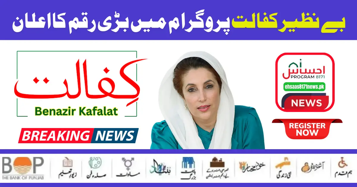 Now Status Check Your Benazir Kafaalat Payment 10500  For Eligible Families 